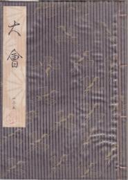 大會