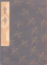 皇帝