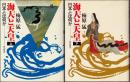 海人と天皇 : 日本とは何か