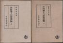 世阿弥十六部集評釈