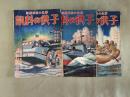 子供の科学