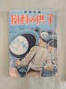 子供の科学