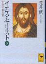 イエス・キリスト