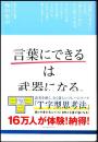 「言葉にできる」は武器になる。