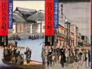 江戸八百八町