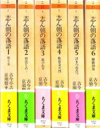 志ん朝の落語