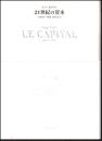 21世紀の資本