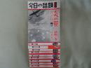 今日の話題 第二十～二十九集(第二十一欠)