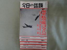 今日の話題 第百～百四集