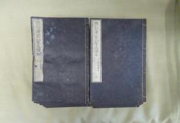 点註唐宋八家文読本