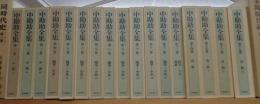 中勘助全集　17冊揃