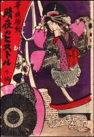 華族騒動 暗夜のピストル