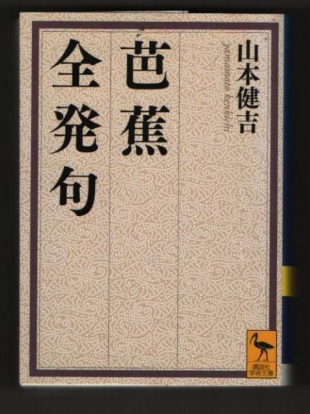 【大注目】 柳谷素霊選集上・下・別三冊揃(柳谷素霊) / 古本、中古 / 栄文社 健康・医学