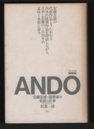 ANDO　安藤忠雄・建築家の仕事