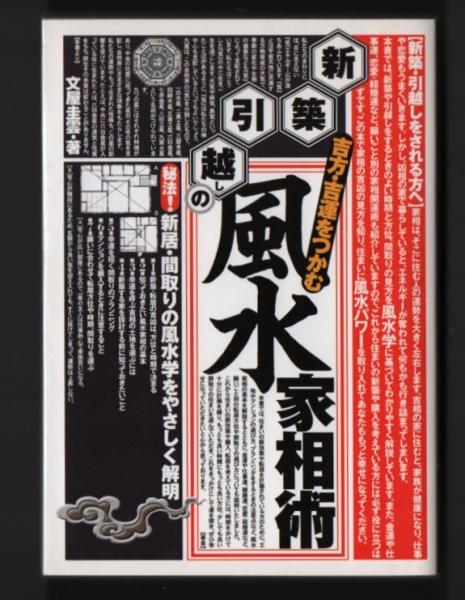 希少】古本 家屋害虫事典 著者：日本家屋害虫学会 （株）井上