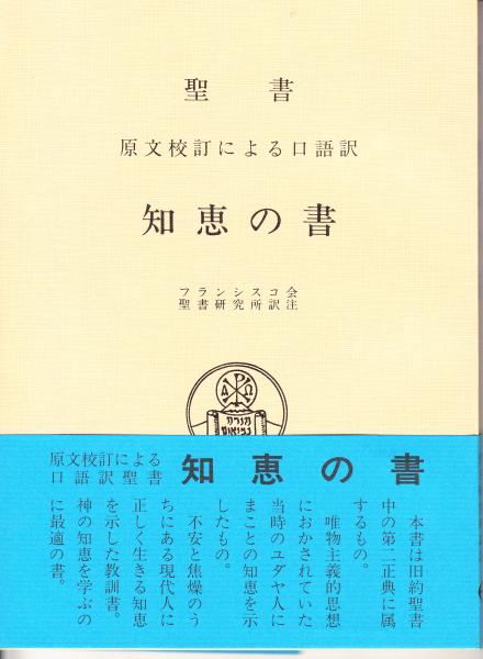 知恵の書 Book Of Wisdom Japaneseclass Jp 知恵の書 Book Of Wisdom Japaneseclass Jp