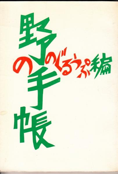 私の個人主義 講談社学術文庫(夏目漱石) / 栄文社 / 古本、中古