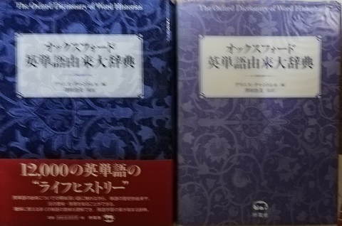 オックスフォード英単語由来大辞典 オックスフォード 英単語由来大辞典 | グリニス・チャントレル