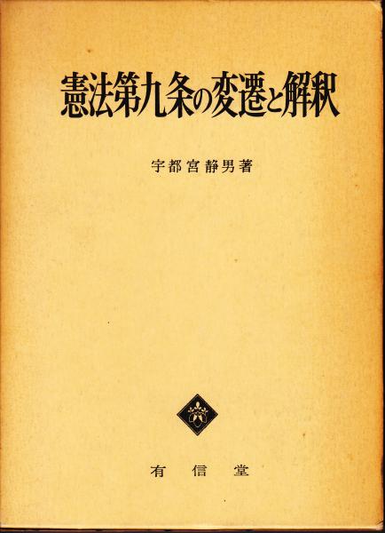 生還 激戦地・沖縄の生き証人60年の記録(上根保) / 栄文社 / 古本 ...