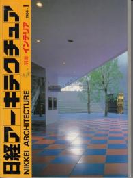 日経アーキテクチュア. 別冊 インテリア :1984-Ⅰ