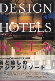 デザインホテルズ アジア