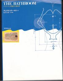 THE BATHROOM　バス・トイレ空間の人間科学