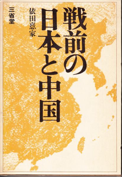 キリスト教会の歴史(気賀重躬、、) / 栄文社 / 古本、中古本、古