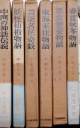 中国史談　全6巻