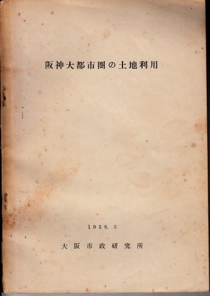 兵庫県人物事典 上中下 3冊(のじぎく文庫 編刊) / 栄文社 / 古本