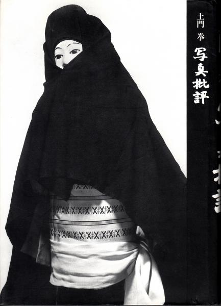 希少　奈良原一高　富山治夫　石元泰博　写真集セット　映像の現代　柳沢信 希少 奈良原一高 富山治夫 石元泰博 写真集セット 映像の現代 柳沢信