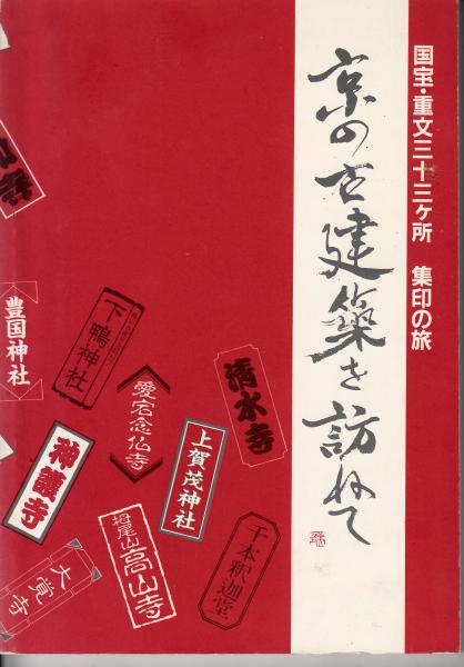 家屋害虫(日本家屋害虫学会 編) / 栄文社 / 古本、中古本、古
