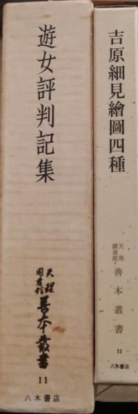 ロマン・ムック 甦える昭和ロマン 愛読者サービス品 1.武者繪