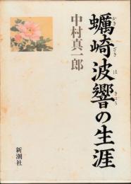 新修梵語学　附語彙