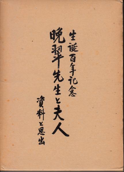 聖書 原文校訂による口語訳 ヨエル書、アモス書、オバデヤ書