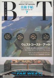 美術手帖　特集：ウェストコースト・アート　640号　1991年7月　