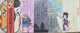 木版多色刷 肥後民謡絵はがき 戦前絵はがき（袋つき）　4枚1組