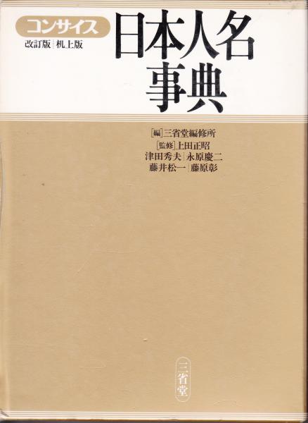 成功の実現(中村天風 述) / 栄文社 / 古本、中古本、古書籍の