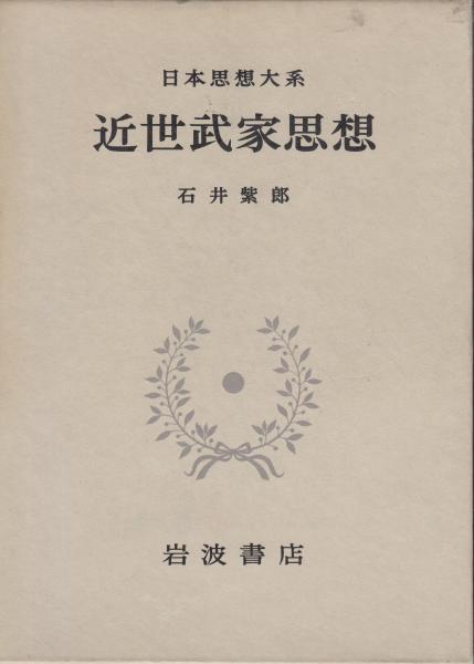 日本思想大系　27冊　岩波書店 日本思想大系27冊岩波書店