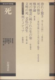 死　現代哲学の冒険1