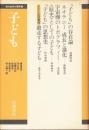 子ども　現代哲学の冒険2