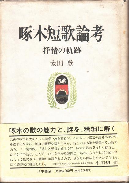 明日香村史 全3巻(辰巳利文 編) / 栄文社 / 古本、中古本、古