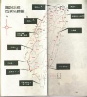 台湾鉄路旅客列車時刻手冊（臺灣鉄路百年記年）