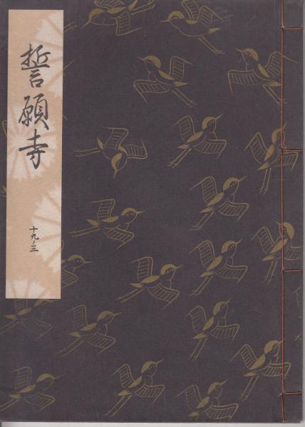古書*大正時代*】観世流改訂謡本 - メルカリ