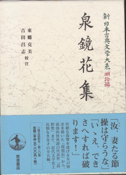 得価格安 新日本古典文学大系 京都 大垣書店オンライン - 通販