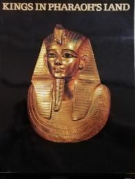 黄金のファラオ展  甦る、古代エジプトの秘宝 。 カイロ博物館秘蔵