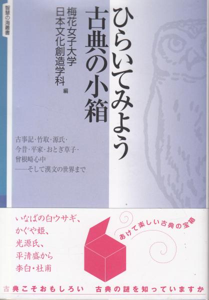 良寛への道 心の出会いを求めて/文永堂出版/加藤淳二（