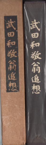 噫無情と後の巌窟王(ヴィクトル・ユーゴー 黒岩涙香訳) / 栄文社