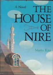 THE HOUSE OF　NIRE/ＴＨＥ  ＦＡＬＬ ＯＦ ＴＨＥ ＨＯＵＳE　OF ＮＩＲＥ  2冊（献呈署名あり）