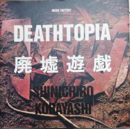 DEATHTOPIA  廃墟遊戯