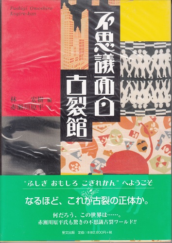 福袋売れ残りセール / ブラジル産薬用植物事典(橋本哲郎) 栄文社 古本、中古本、古 / その他